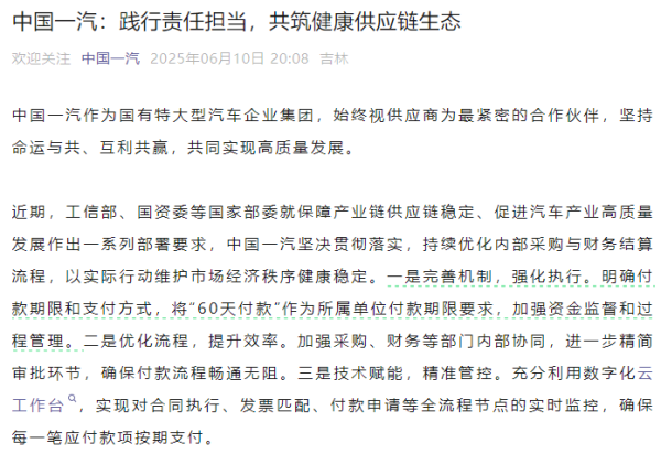 专业配资股票 一汽、东风、广汽、赛力斯承诺：向供应商支付账期不超过60天